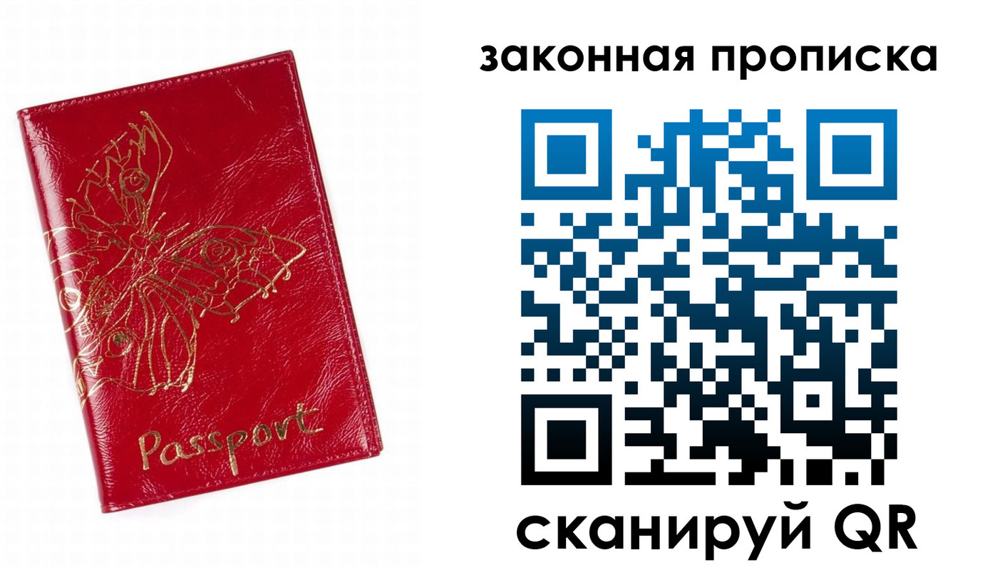 прописка гарантия в Абакане